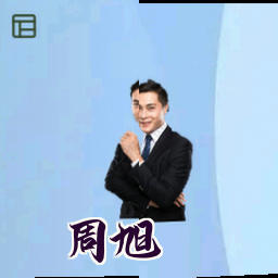 周旭