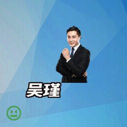 吴瑾